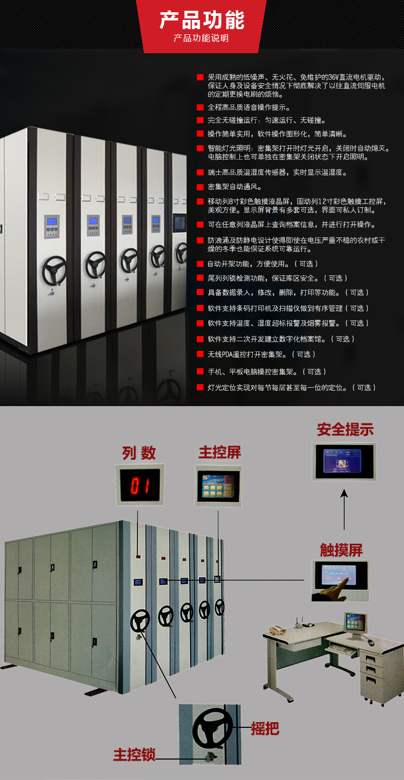 電動(dòng)密集架配置.jpg 電動(dòng)密集架配置.jpg